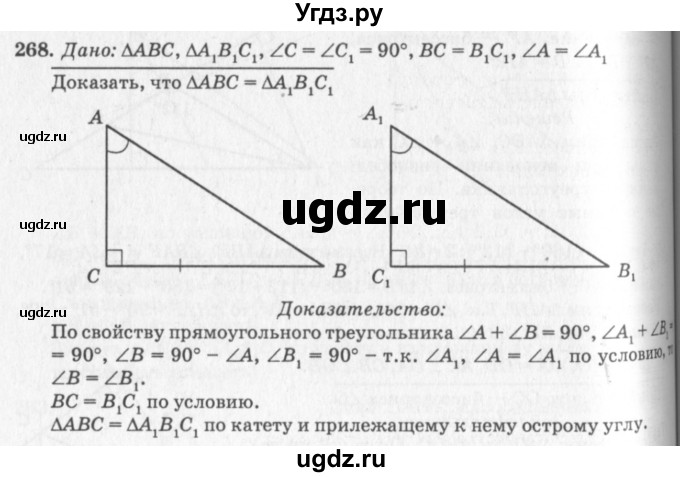 ГДЗ (Решебник №7 к учебнику 2016) по геометрии 7 класс Л.С. Атанасян / номер / 268