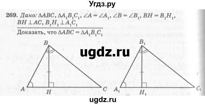 ГДЗ (Решебник №7 к учебнику 2016) по геометрии 7 класс Л.С. Атанасян / номер / 269