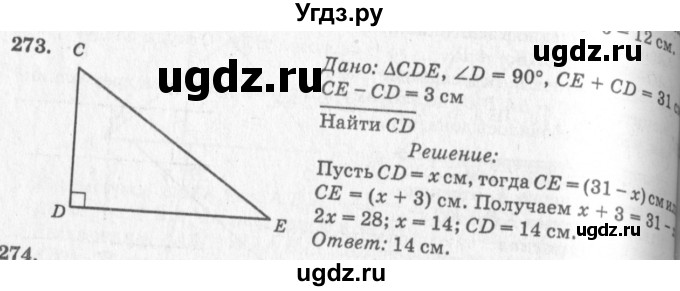 ГДЗ (Решебник №7 к учебнику 2016) по геометрии 7 класс Л.С. Атанасян / номер / 273