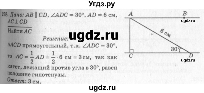 ГДЗ (Решебник №7 к учебнику 2016) по геометрии 7 класс Л.С. Атанасян / номер / 278
