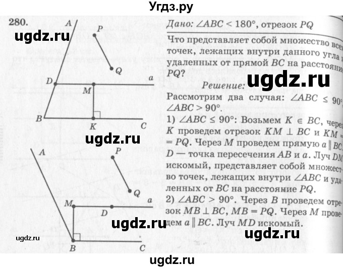 ГДЗ (Решебник №7 к учебнику 2016) по геометрии 7 класс Л.С. Атанасян / номер / 280