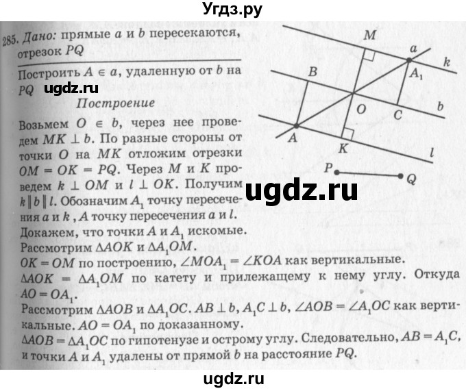ГДЗ (Решебник №7 к учебнику 2016) по геометрии 7 класс Л.С. Атанасян / номер / 285