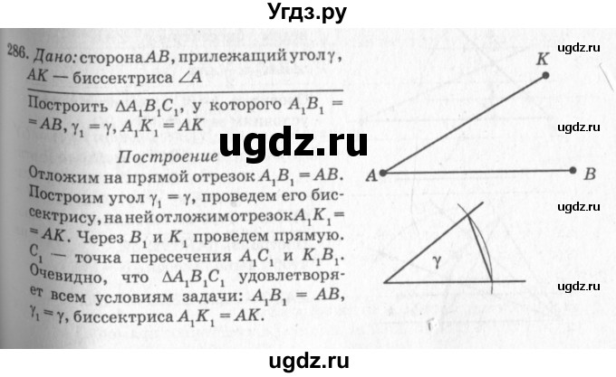 ГДЗ (Решебник №7 к учебнику 2016) по геометрии 7 класс Л.С. Атанасян / номер / 286