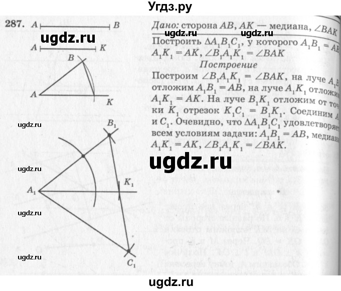 ГДЗ (Решебник №7 к учебнику 2016) по геометрии 7 класс Л.С. Атанасян / номер / 287