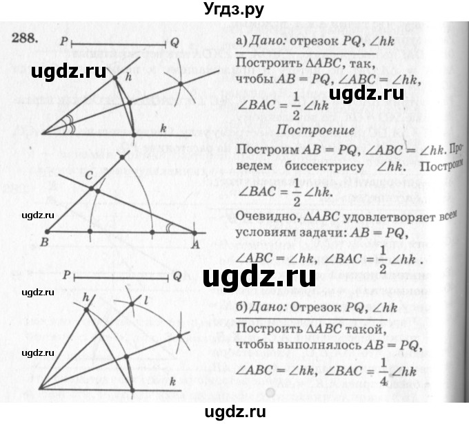 ГДЗ (Решебник №7 к учебнику 2016) по геометрии 7 класс Л.С. Атанасян / номер / 288