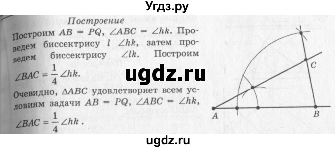 ГДЗ (Решебник №7 к учебнику 2016) по геометрии 7 класс Л.С. Атанасян / номер / 288(продолжение 2)
