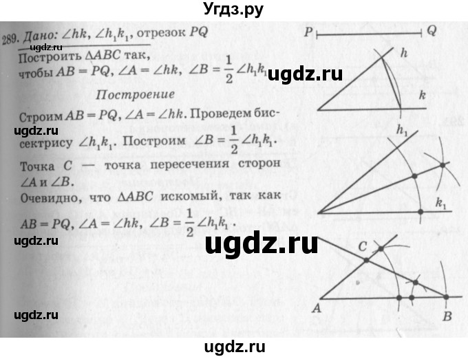 ГДЗ (Решебник №7 к учебнику 2016) по геометрии 7 класс Л.С. Атанасян / номер / 289