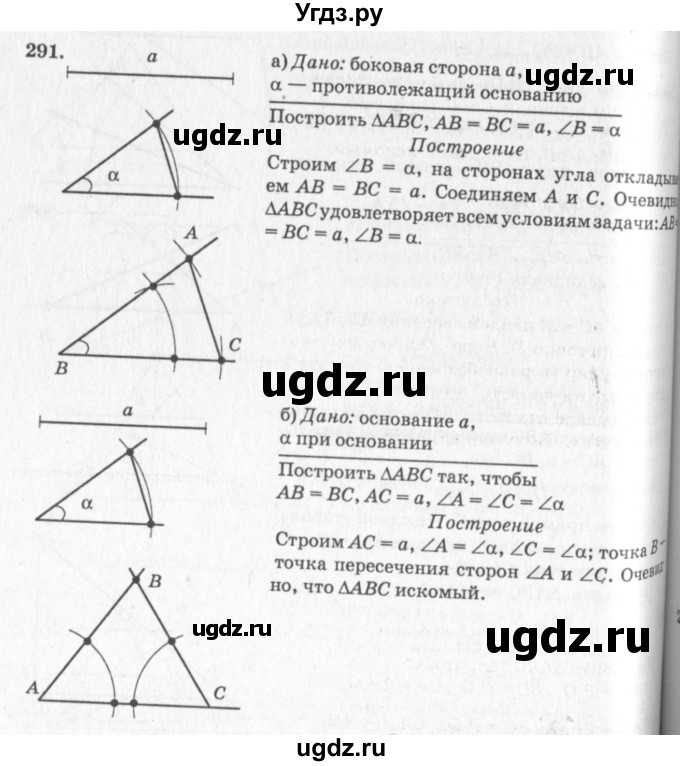 ГДЗ (Решебник №7 к учебнику 2016) по геометрии 7 класс Л.С. Атанасян / номер / 291