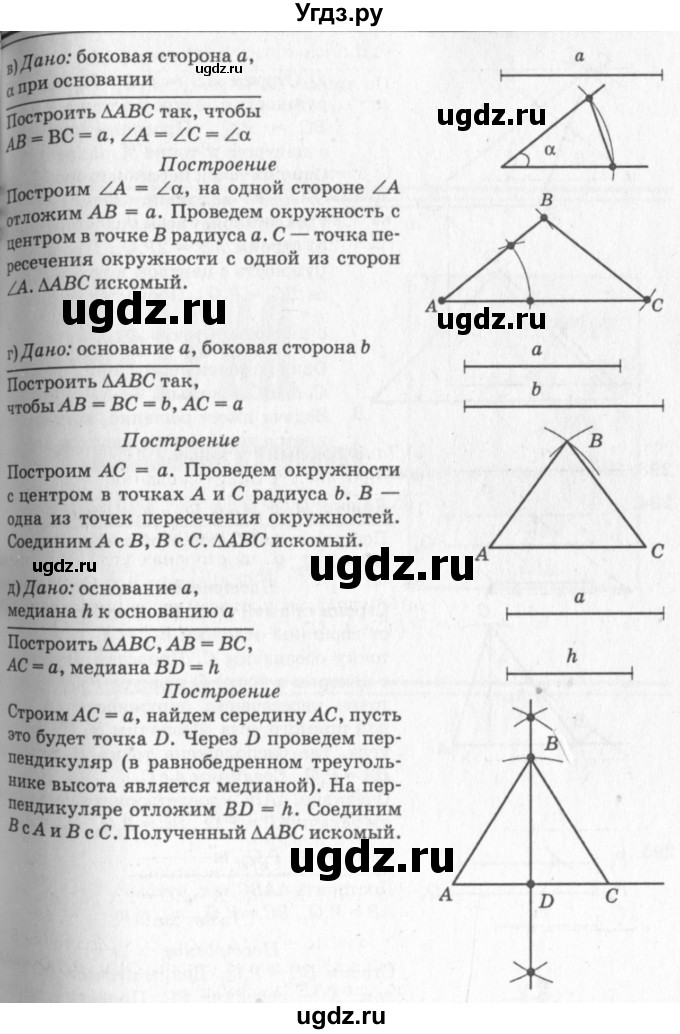 ГДЗ (Решебник №7 к учебнику 2016) по геометрии 7 класс Л.С. Атанасян / номер / 291(продолжение 2)