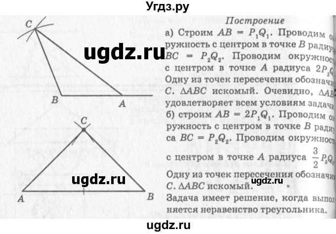 ГДЗ (Решебник №7 к учебнику 2016) по геометрии 7 класс Л.С. Атанасян / номер / 292(продолжение 2)