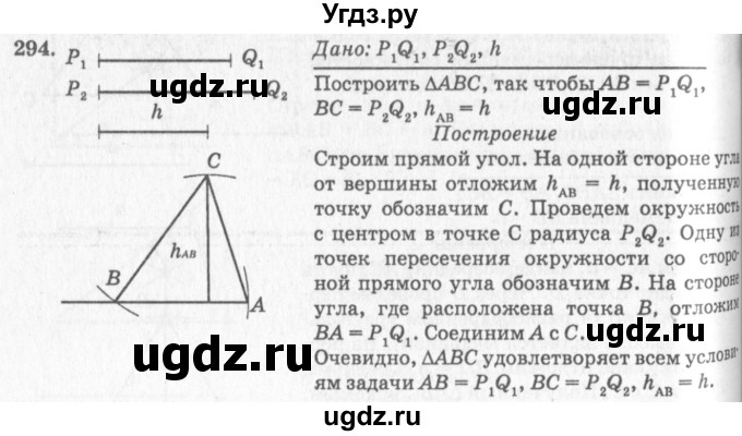 ГДЗ (Решебник №7 к учебнику 2016) по геометрии 7 класс Л.С. Атанасян / номер / 294