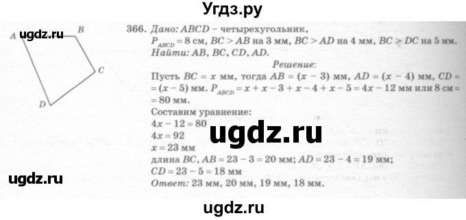 ГДЗ (Решебник №7 к учебнику 2016) по геометрии 7 класс Л.С. Атанасян / номер / 366