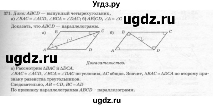 ГДЗ (Решебник №7 к учебнику 2016) по геометрии 7 класс Л.С. Атанасян / номер / 371