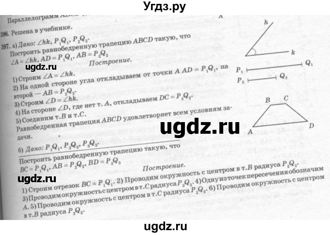 ГДЗ (Решебник №7 к учебнику 2016) по геометрии 7 класс Л.С. Атанасян / номер / 397