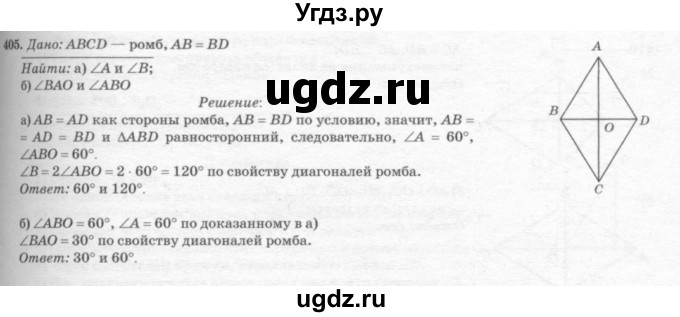 ГДЗ (Решебник №7 к учебнику 2016) по геометрии 7 класс Л.С. Атанасян / номер / 405