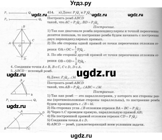ГДЗ (Решебник №7 к учебнику 2016) по геометрии 7 класс Л.С. Атанасян / номер / 414