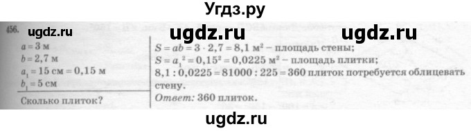 ГДЗ (Решебник №7 к учебнику 2016) по геометрии 7 класс Л.С. Атанасян / номер / 456