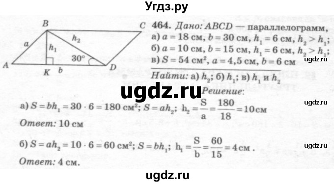 ГДЗ (Решебник №7 к учебнику 2016) по геометрии 7 класс Л.С. Атанасян / номер / 464