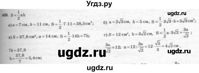 ГДЗ (Решебник №7 к учебнику 2016) по геометрии 7 класс Л.С. Атанасян / номер / 468