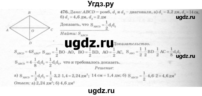 ГДЗ (Решебник №7 к учебнику 2016) по геометрии 7 класс Л.С. Атанасян / номер / 476