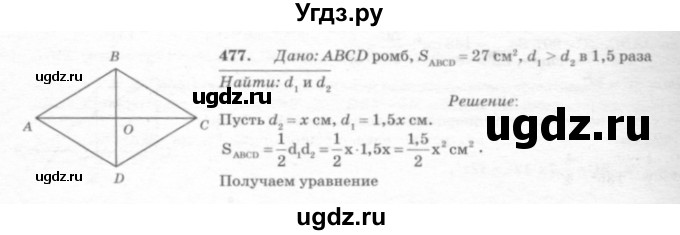 ГДЗ (Решебник №7 к учебнику 2016) по геометрии 7 класс Л.С. Атанасян / номер / 477