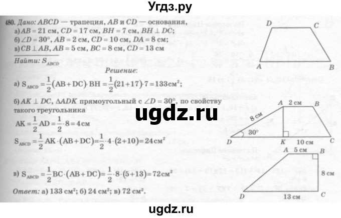 ГДЗ (Решебник №7 к учебнику 2016) по геометрии 7 класс Л.С. Атанасян / номер / 480