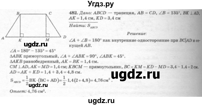 ГДЗ (Решебник №7 к учебнику 2016) по геометрии 7 класс Л.С. Атанасян / номер / 482