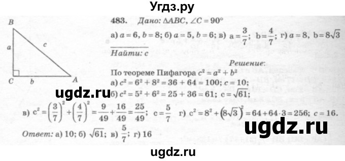 ГДЗ (Решебник №7 к учебнику 2016) по геометрии 7 класс Л.С. Атанасян / номер / 483