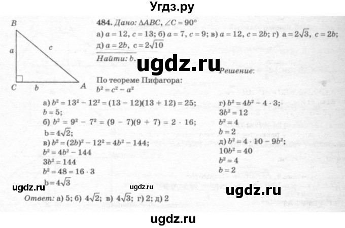 ГДЗ (Решебник №7 к учебнику 2016) по геометрии 7 класс Л.С. Атанасян / номер / 484