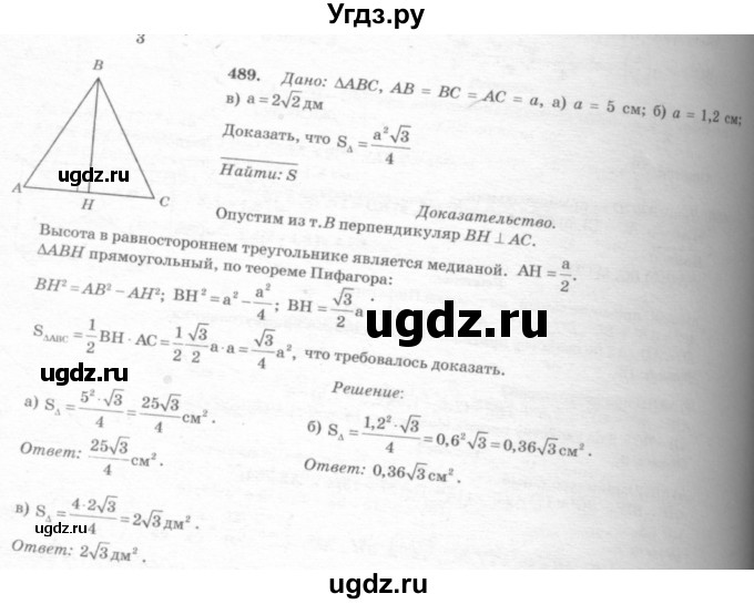 ГДЗ (Решебник №7 к учебнику 2016) по геометрии 7 класс Л.С. Атанасян / номер / 489