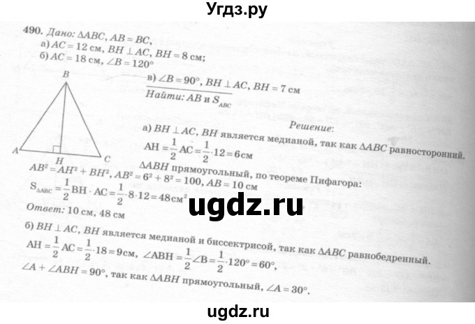 ГДЗ (Решебник №7 к учебнику 2016) по геометрии 7 класс Л.С. Атанасян / номер / 490