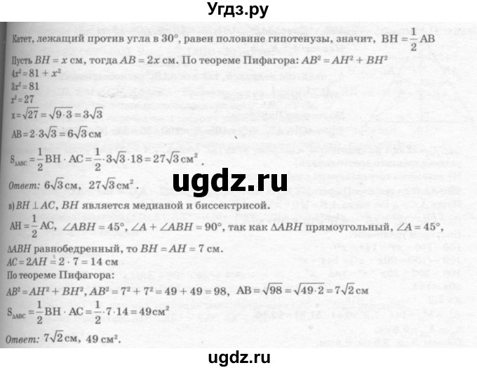 ГДЗ (Решебник №7 к учебнику 2016) по геометрии 7 класс Л.С. Атанасян / номер / 490(продолжение 2)