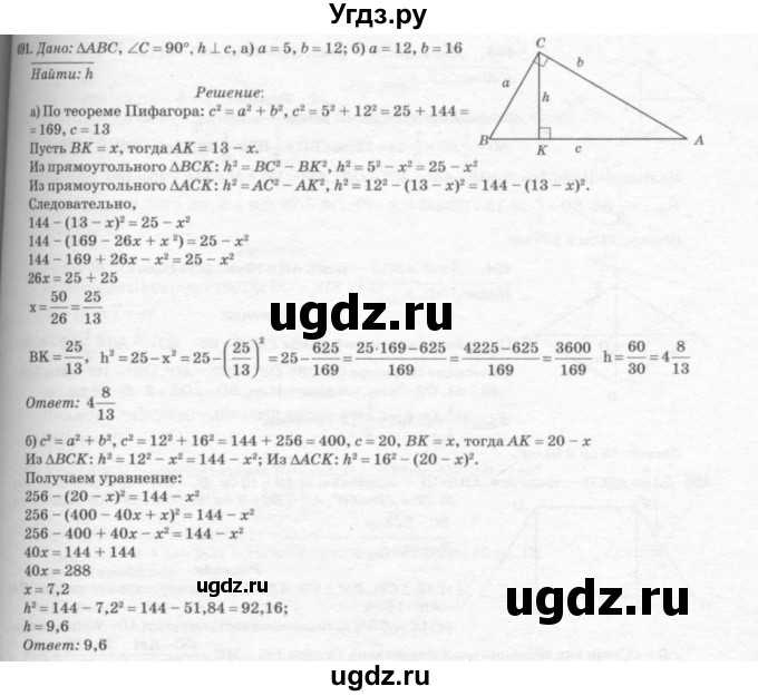 ГДЗ (Решебник №7 к учебнику 2016) по геометрии 7 класс Л.С. Атанасян / номер / 491