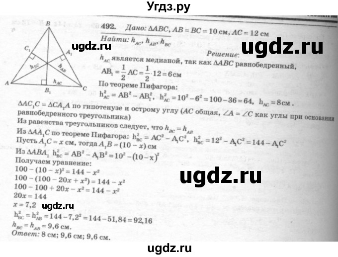 ГДЗ (Решебник №7 к учебнику 2016) по геометрии 7 класс Л.С. Атанасян / номер / 492