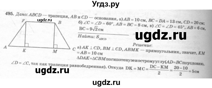 ГДЗ (Решебник №7 к учебнику 2016) по геометрии 7 класс Л.С. Атанасян / номер / 495