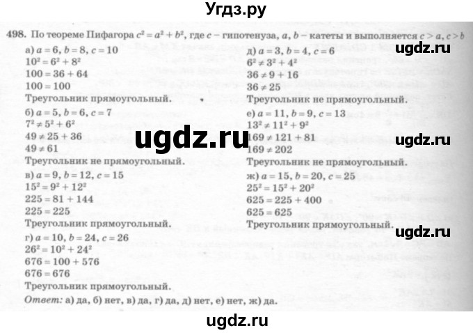 ГДЗ (Решебник №7 к учебнику 2016) по геометрии 7 класс Л.С. Атанасян / номер / 498