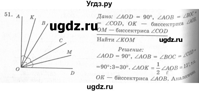 ГДЗ (Решебник №7 к учебнику 2016) по геометрии 7 класс Л.С. Атанасян / номер / 51