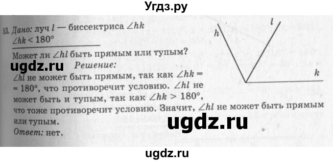 ГДЗ (Решебник №7 к учебнику 2016) по геометрии 7 класс Л.С. Атанасян / номер / 53