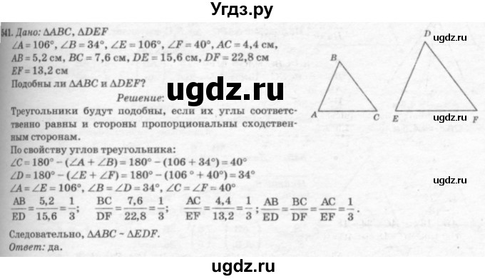 ГДЗ (Решебник №7 к учебнику 2016) по геометрии 7 класс Л.С. Атанасян / номер / 541