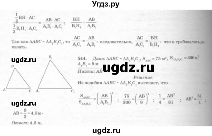 ГДЗ (Решебник №7 к учебнику 2016) по геометрии 7 класс Л.С. Атанасян / номер / 543(продолжение 2)