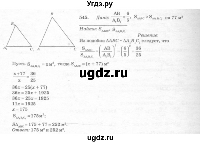 ГДЗ (Решебник №7 к учебнику 2016) по геометрии 7 класс Л.С. Атанасян / номер / 545