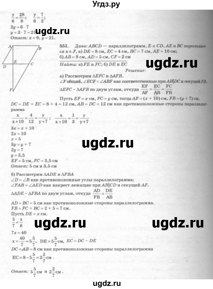 ГДЗ (Решебник №7 к учебнику 2016) по геометрии 7 класс Л.С. Атанасян / номер / 550(продолжение 2)