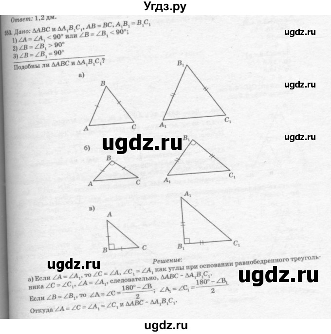 ГДЗ (Решебник №7 к учебнику 2016) по геометрии 7 класс Л.С. Атанасян / номер / 553