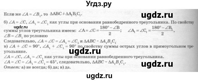 ГДЗ (Решебник №7 к учебнику 2016) по геометрии 7 класс Л.С. Атанасян / номер / 553(продолжение 2)