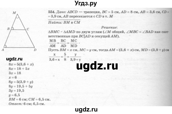 ГДЗ (Решебник №7 к учебнику 2016) по геометрии 7 класс Л.С. Атанасян / номер / 554