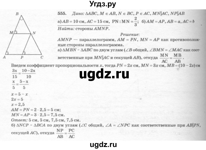 ГДЗ (Решебник №7 к учебнику 2016) по геометрии 7 класс Л.С. Атанасян / номер / 555