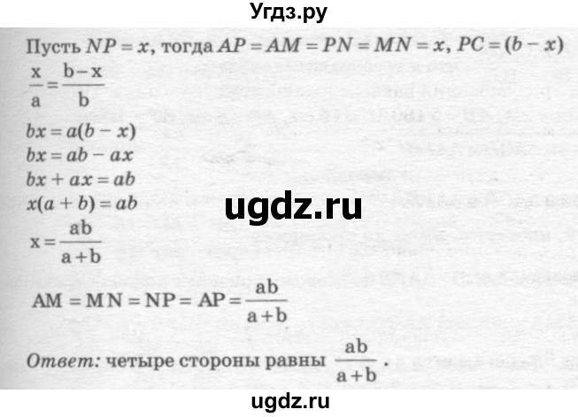ГДЗ (Решебник №7 к учебнику 2016) по геометрии 7 класс Л.С. Атанасян / номер / 555(продолжение 2)