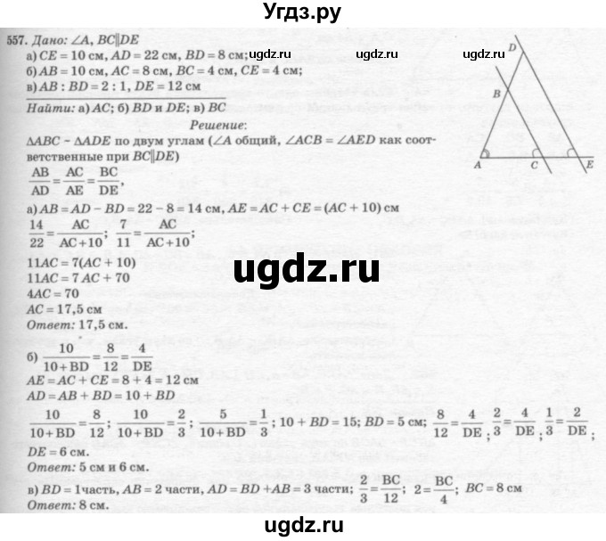 ГДЗ (Решебник №7 к учебнику 2016) по геометрии 7 класс Л.С. Атанасян / номер / 557