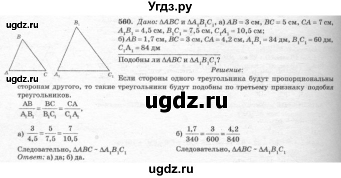 ГДЗ (Решебник №7 к учебнику 2016) по геометрии 7 класс Л.С. Атанасян / номер / 560
