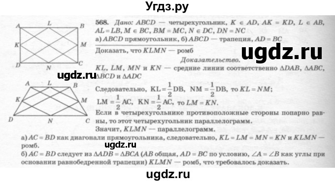 ГДЗ (Решебник №7 к учебнику 2016) по геометрии 7 класс Л.С. Атанасян / номер / 568